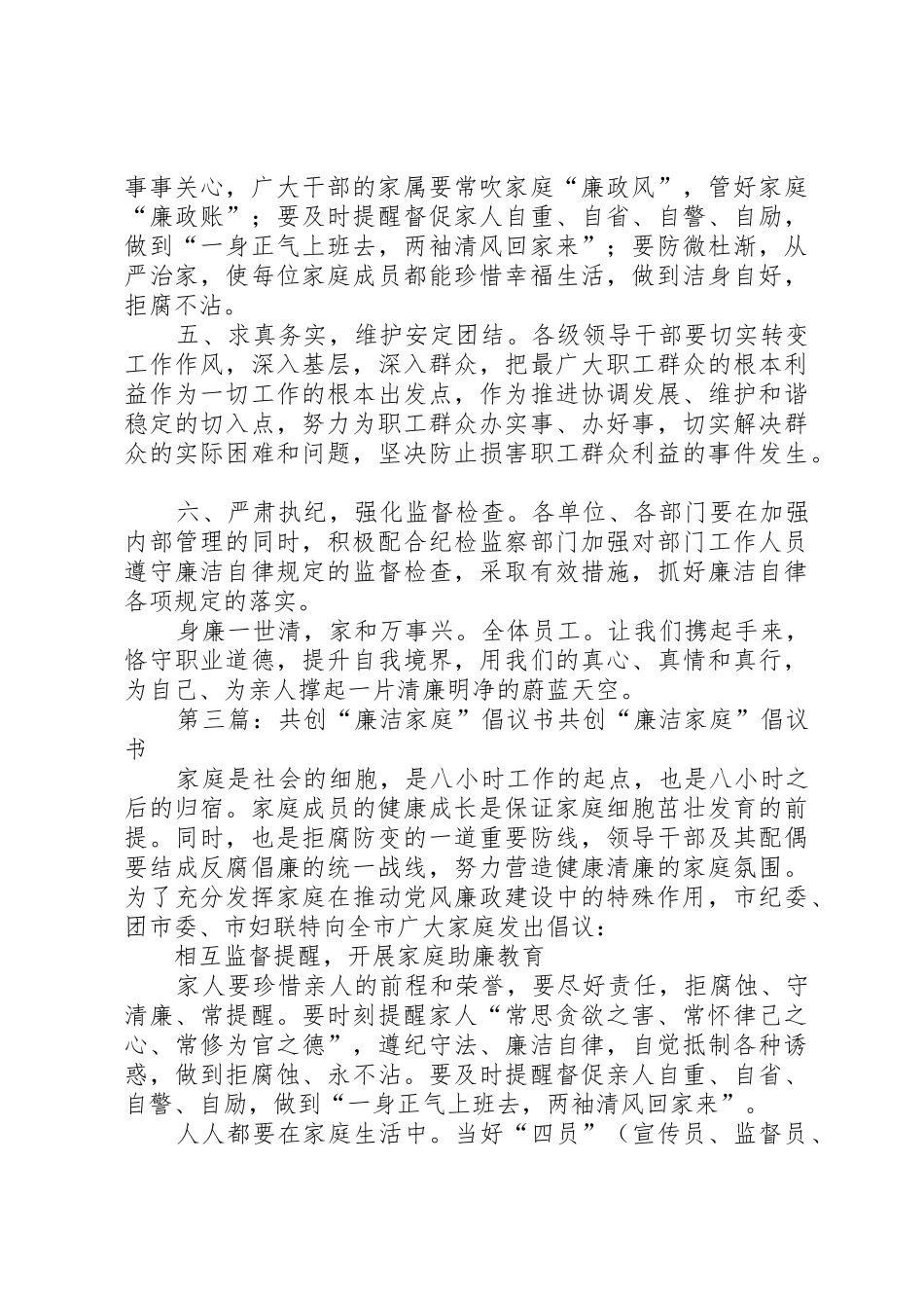 廉洁经营倡议书范文(精选多篇)_第3页