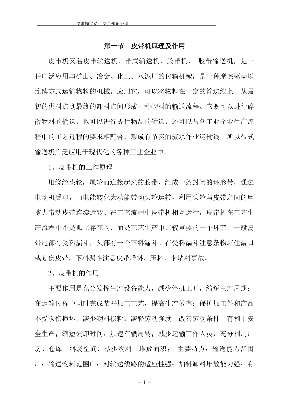 皮带岗位员工知识手册_第1页