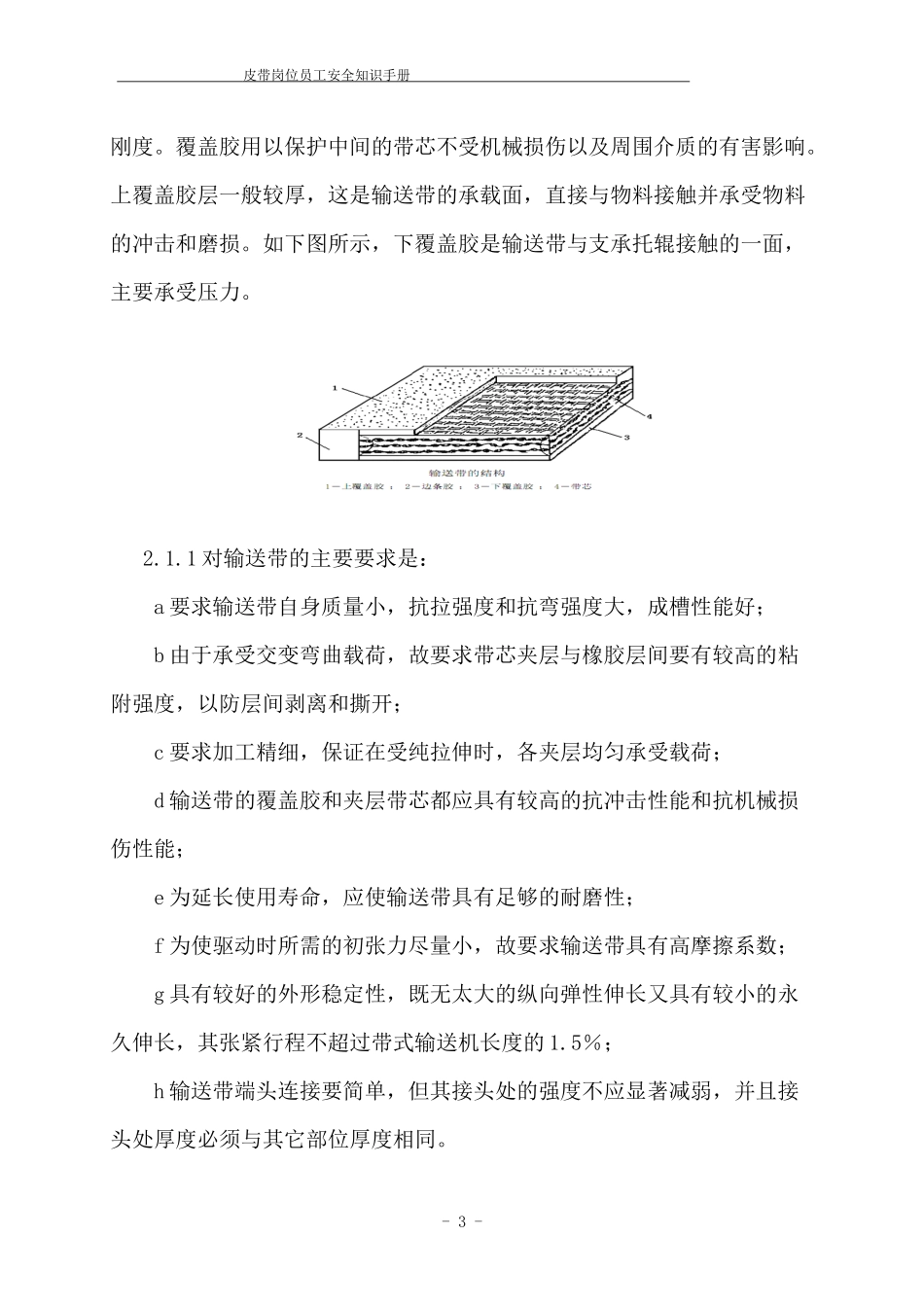 皮带岗位员工知识手册_第3页