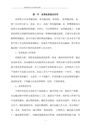 皮带岗位员工知识手册