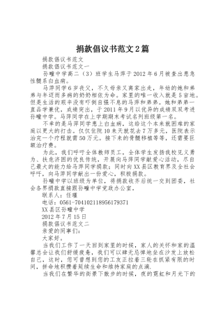 捐款倡议书2篇