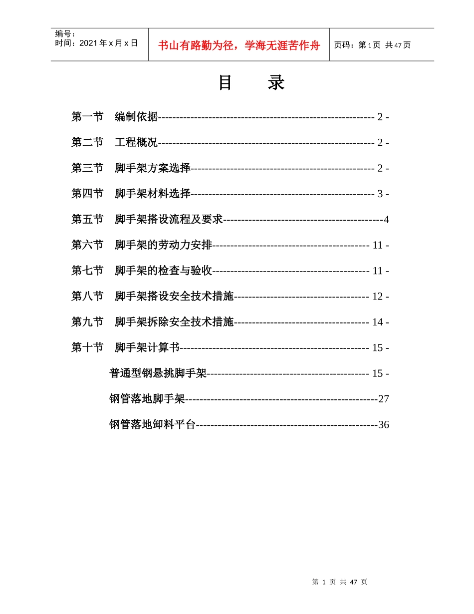 某机房楼脚手架施工方案培训资料_第2页