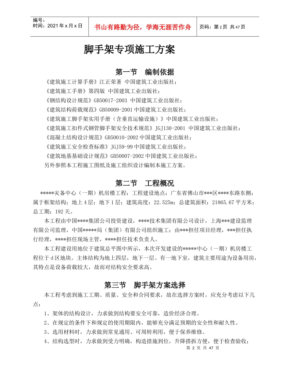 某机房楼脚手架施工方案培训资料_第3页