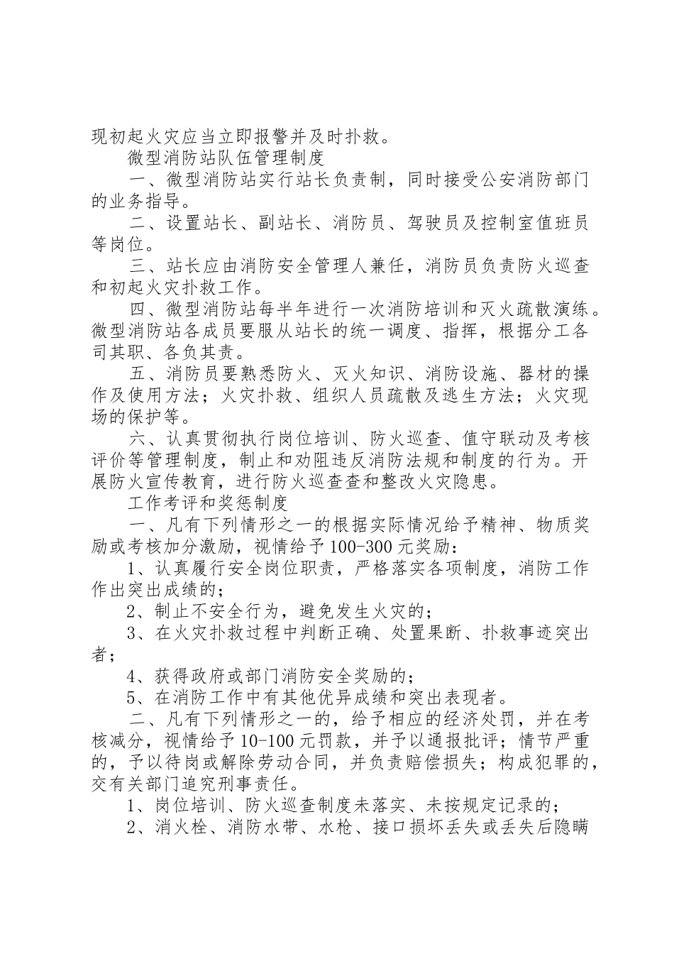 微型消防站交接班规章制度 _第2页