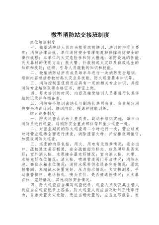 微型消防站交接班规章制度 
