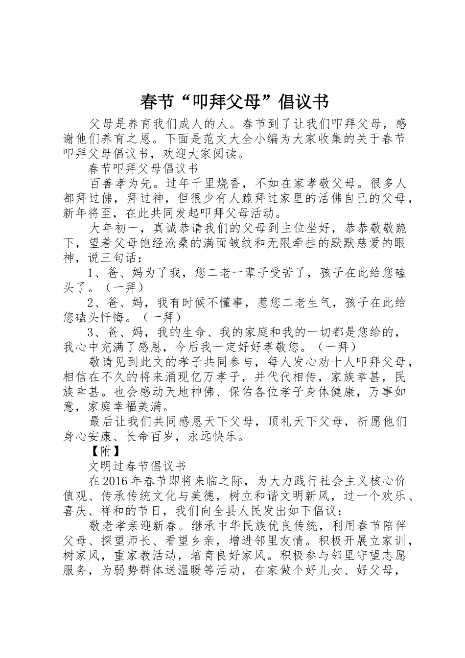 春节“叩拜父母”倡议书范文_第1页