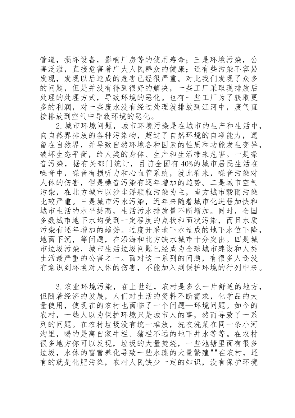 我国工伤保险规章制度细则实施现状,问题及解决对策_第2页