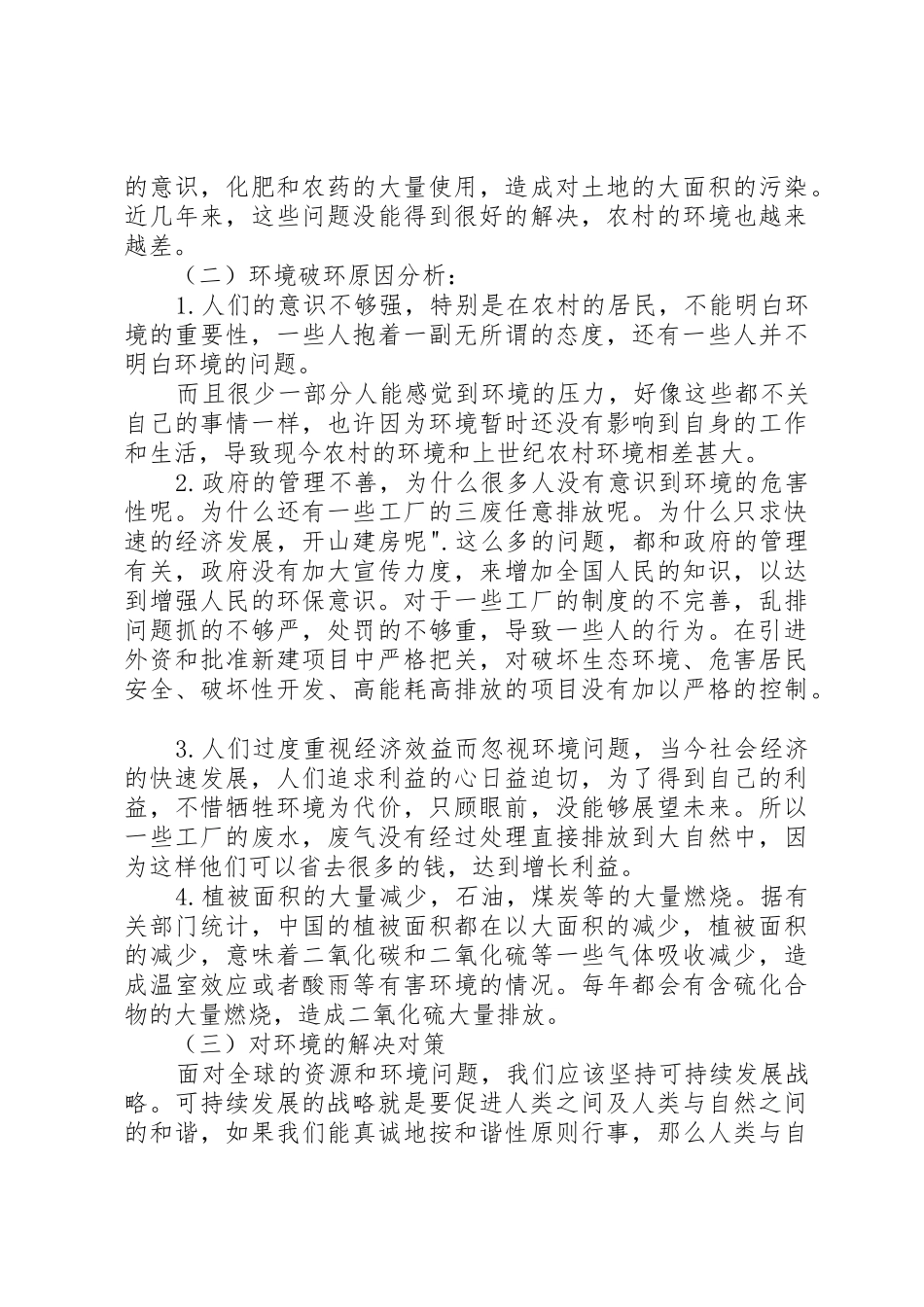 我国工伤保险规章制度细则实施现状,问题及解决对策_第3页