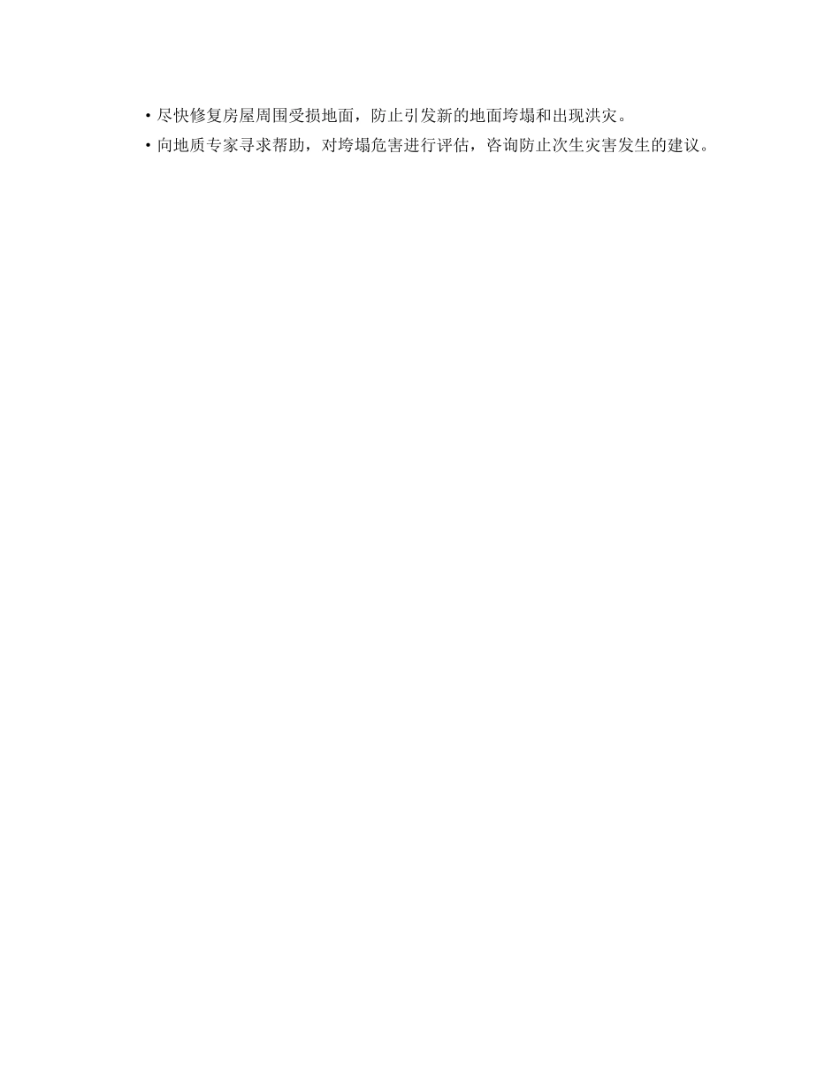 《安全管理应急预案》之美国山体垮塌事故防护与应急措施 _第3页