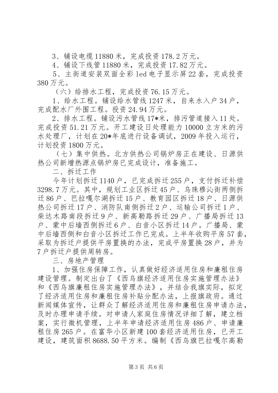 建设局政府上半年的工作总结_第3页