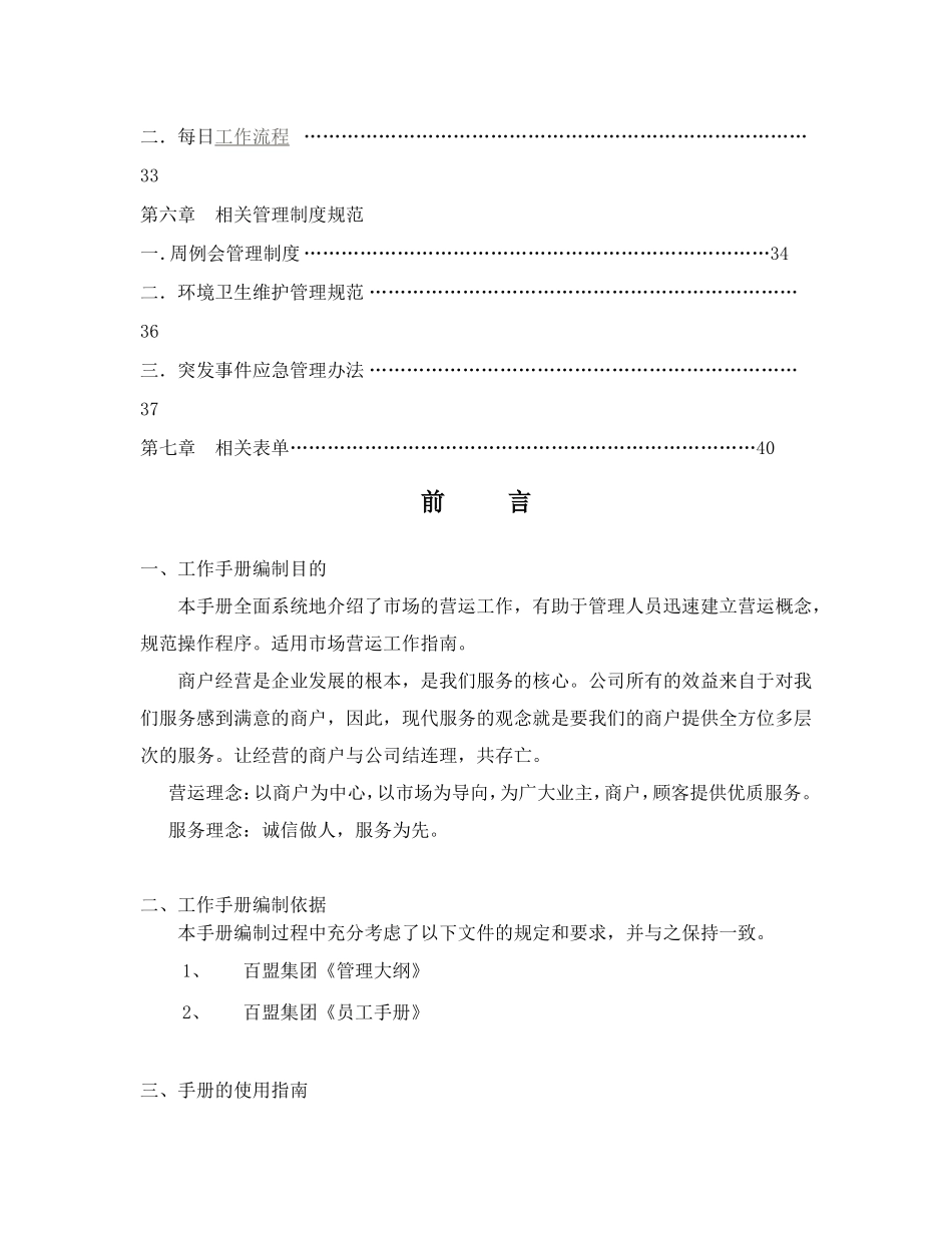 营运部工作手册_第3页