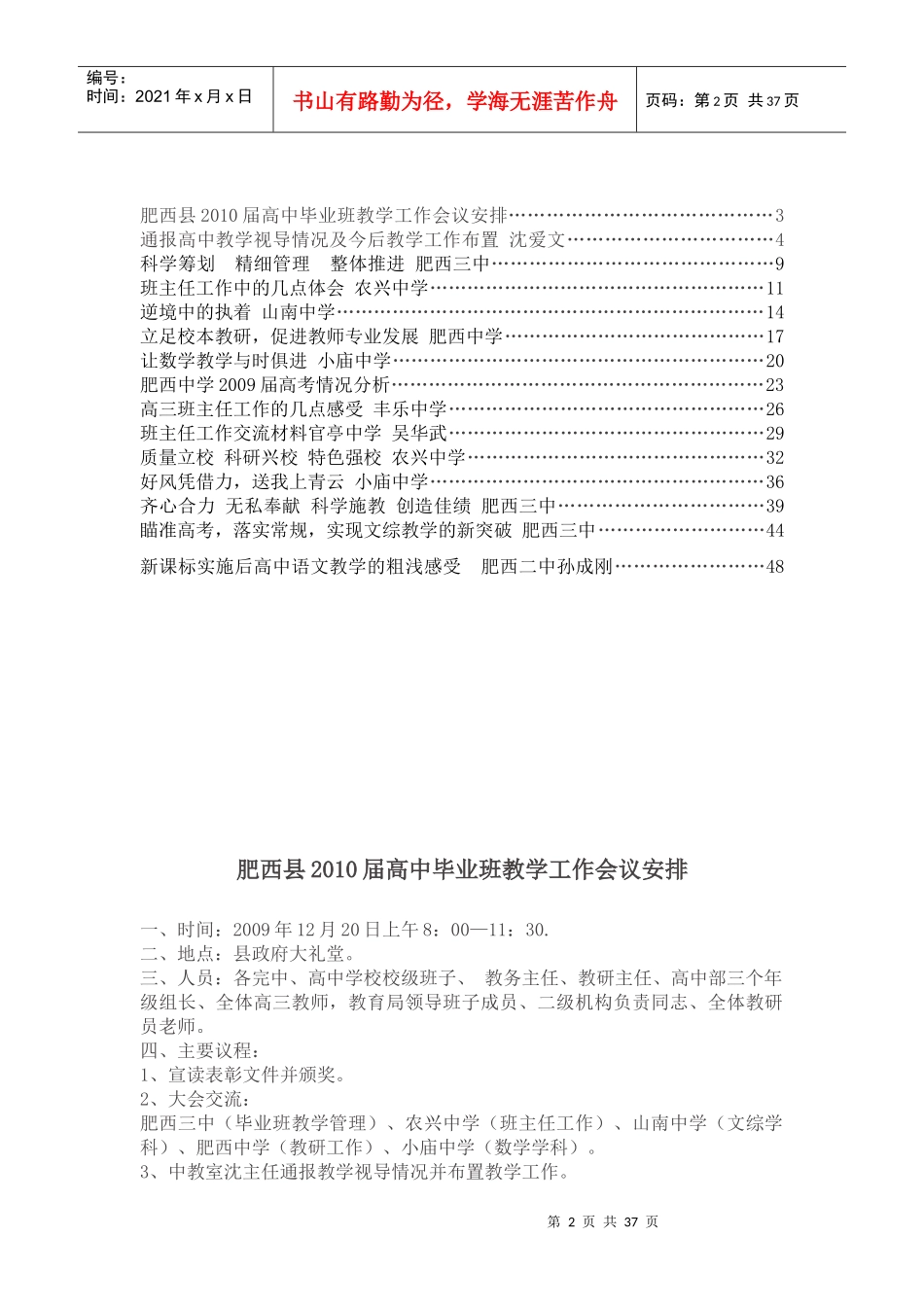 某高中毕业班教学工作会议材料汇编_第2页