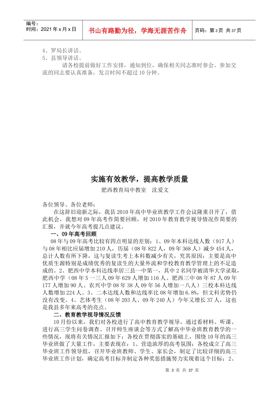 某高中毕业班教学工作会议材料汇编_第3页