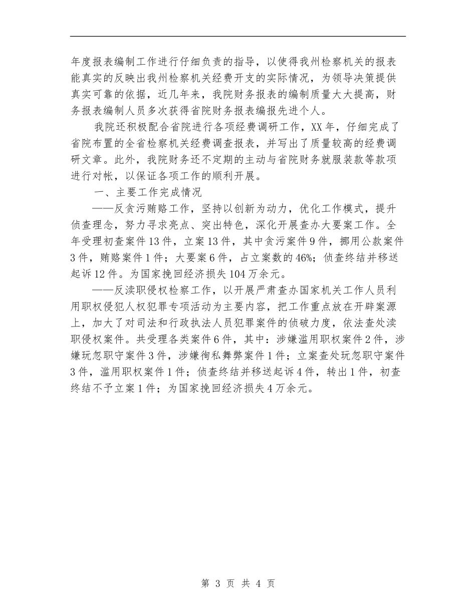 检察院财务工作总结_第3页