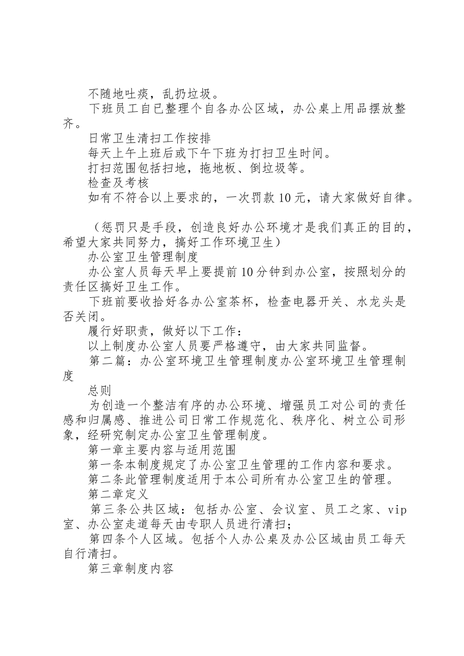 办公室环境卫生管理规章制度 _第2页
