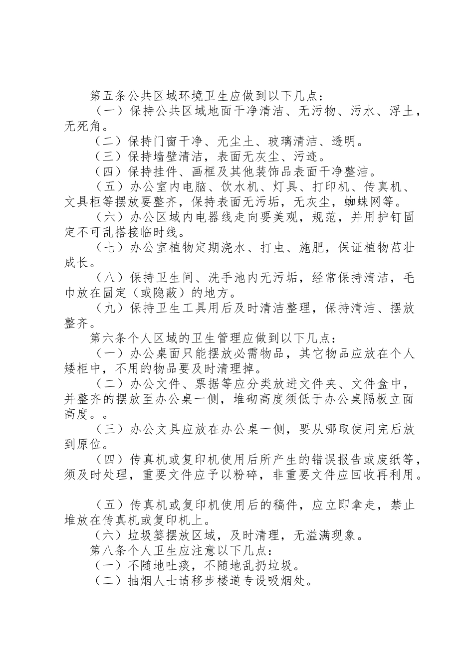 办公室环境卫生管理规章制度 _第3页