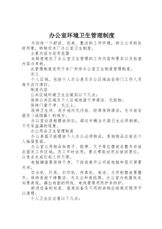 办公室环境卫生管理规章制度 