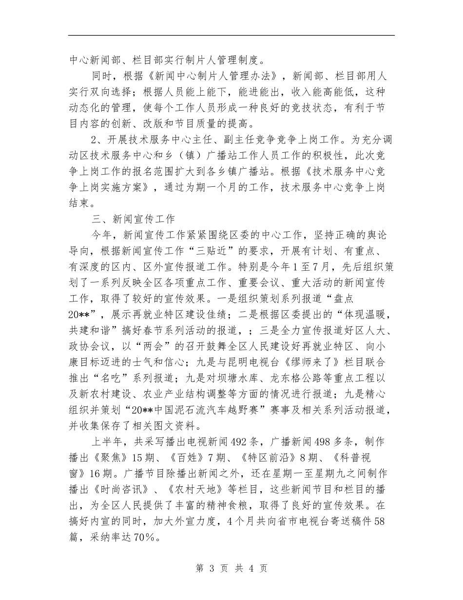 广电局软环境建设工作总结_第3页