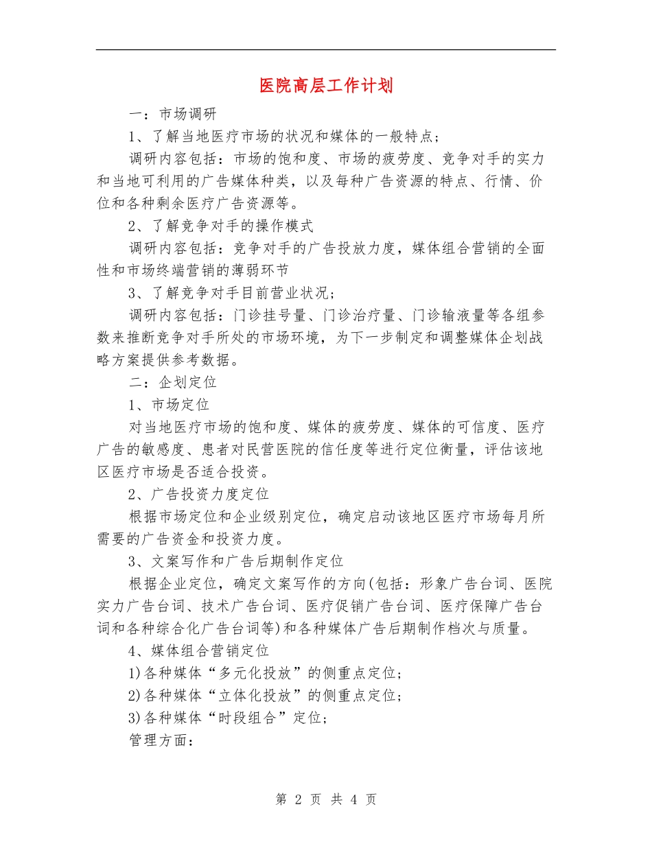 医院高层工作计划_第2页
