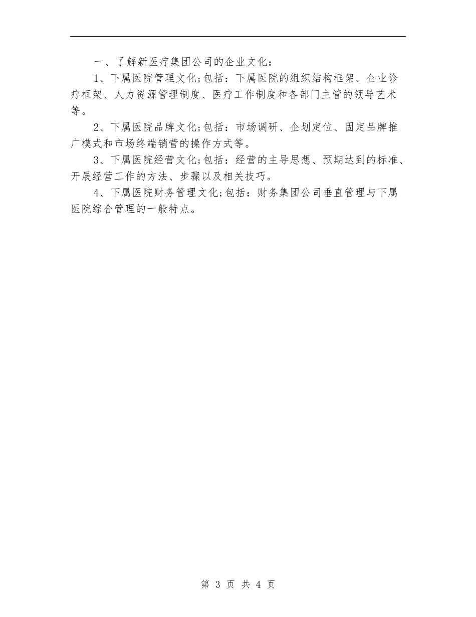 医院高层工作计划_第3页