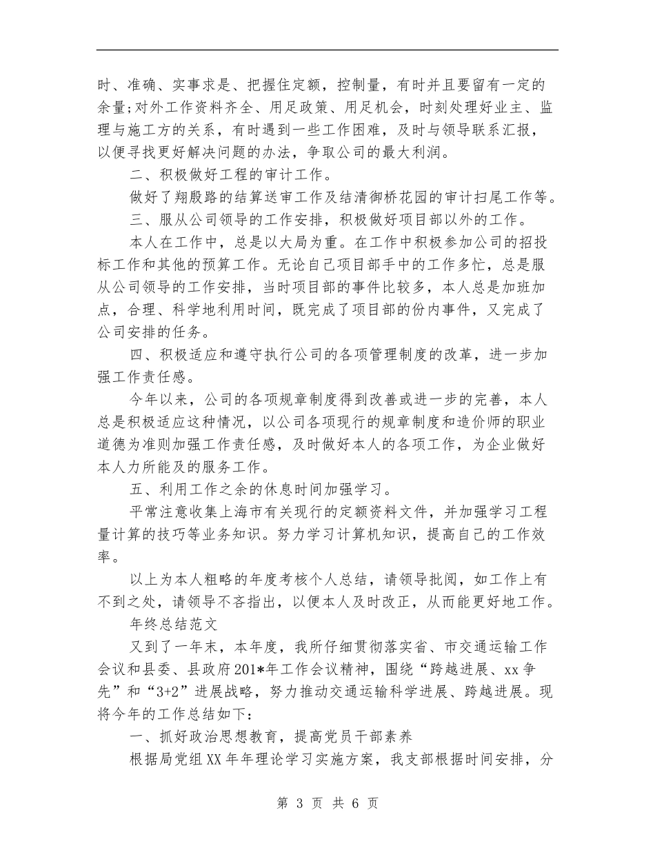 2024年造价师年终总结_第3页