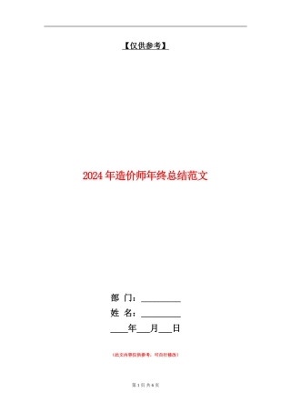 2024年造价师年终总结