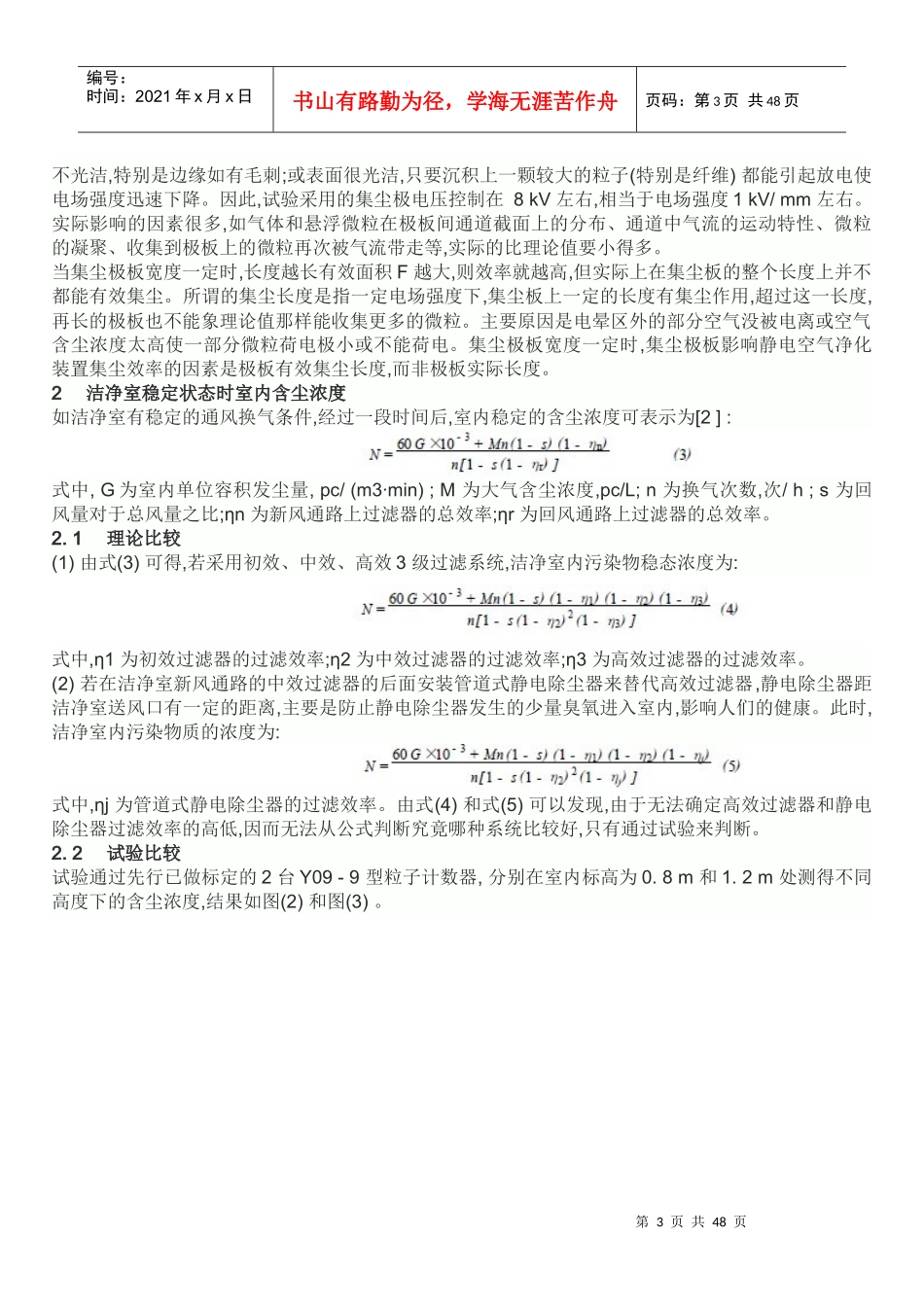 洁净室内的有毒有害气体异味污染解决方案_第3页