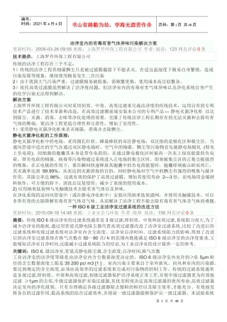洁净室内的有毒有害气体异味污染解决方案