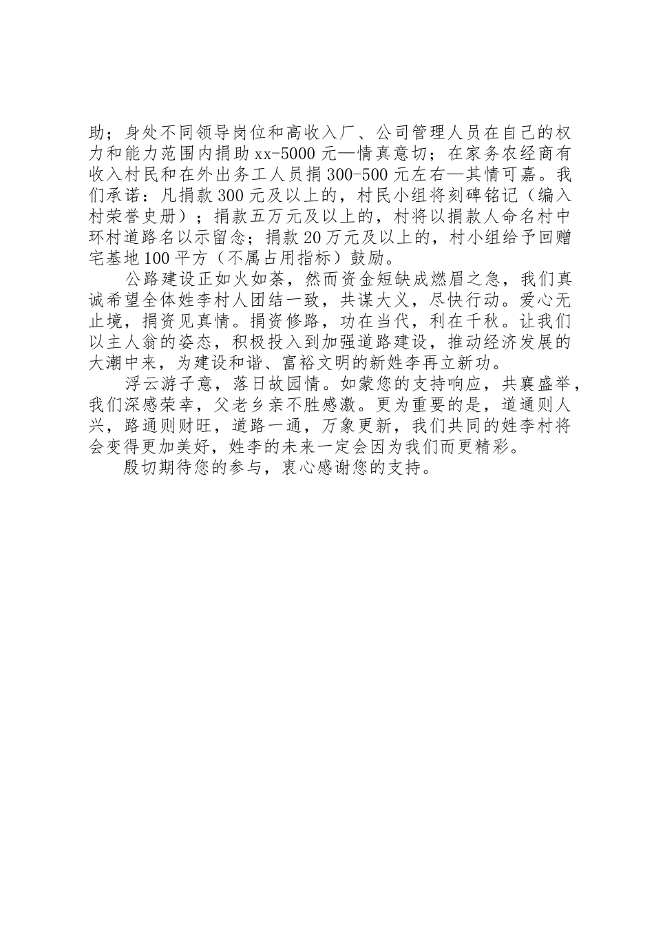 农村修路捐款倡议书范文 (3)_第2页