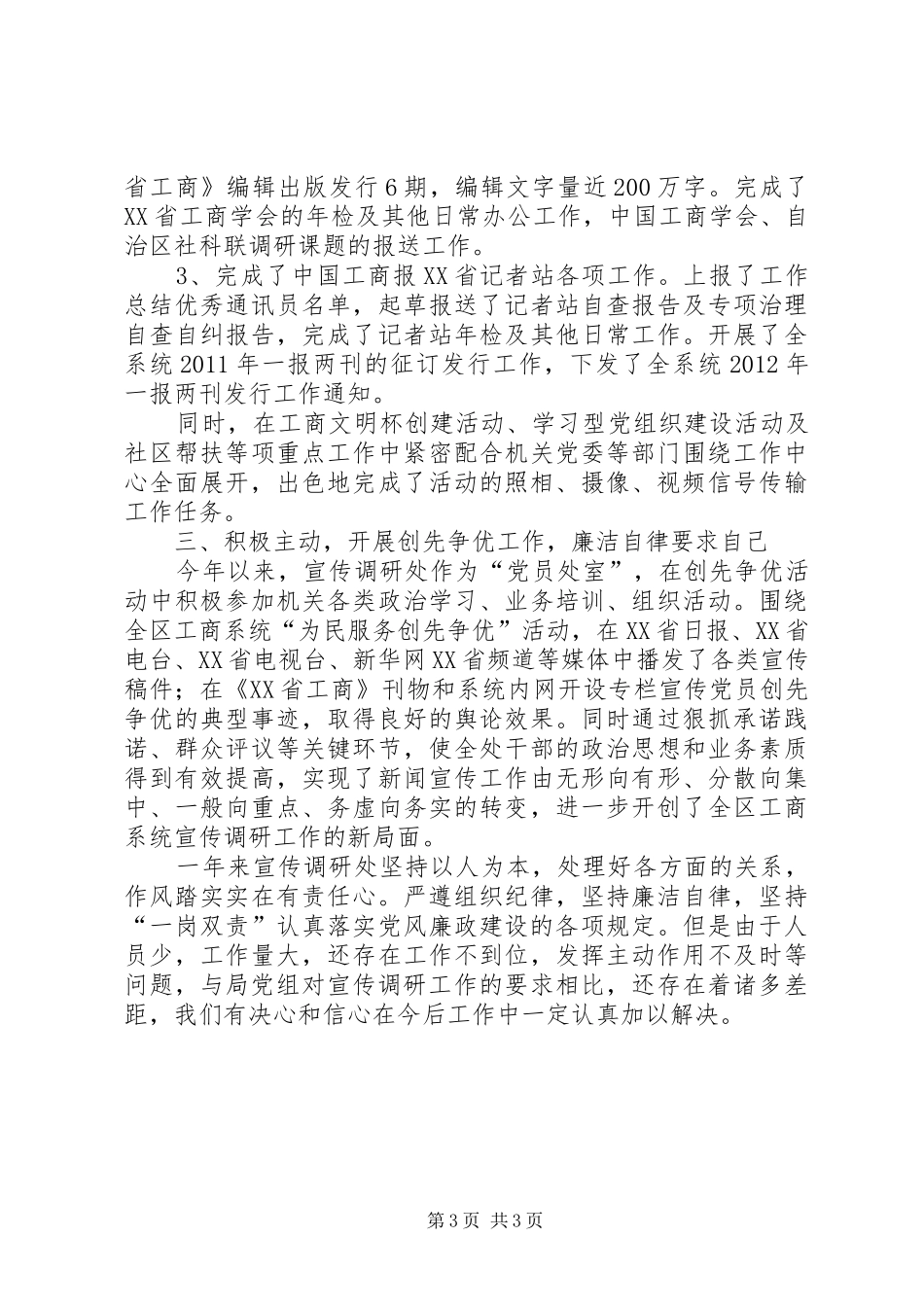 工商局年度调研处工作总结_第3页