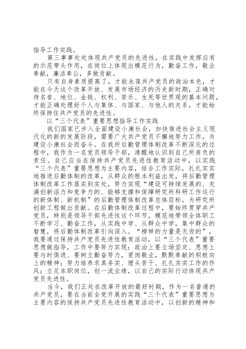 保持共产党员先进性是时代发展的要求_第2页