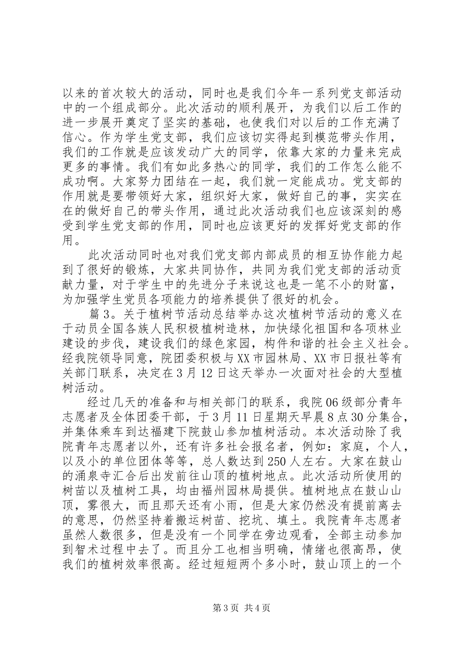 关于植树节活动工作总结范例_第3页