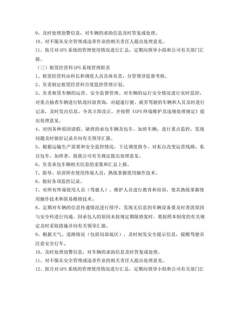 《安全管理制度》之客车GPS系统使用管理制度 _第3页