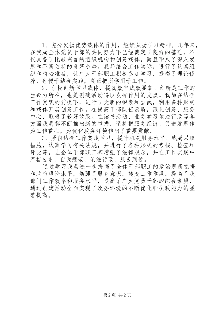 创建“学习型机关”工作总结总结_第2页