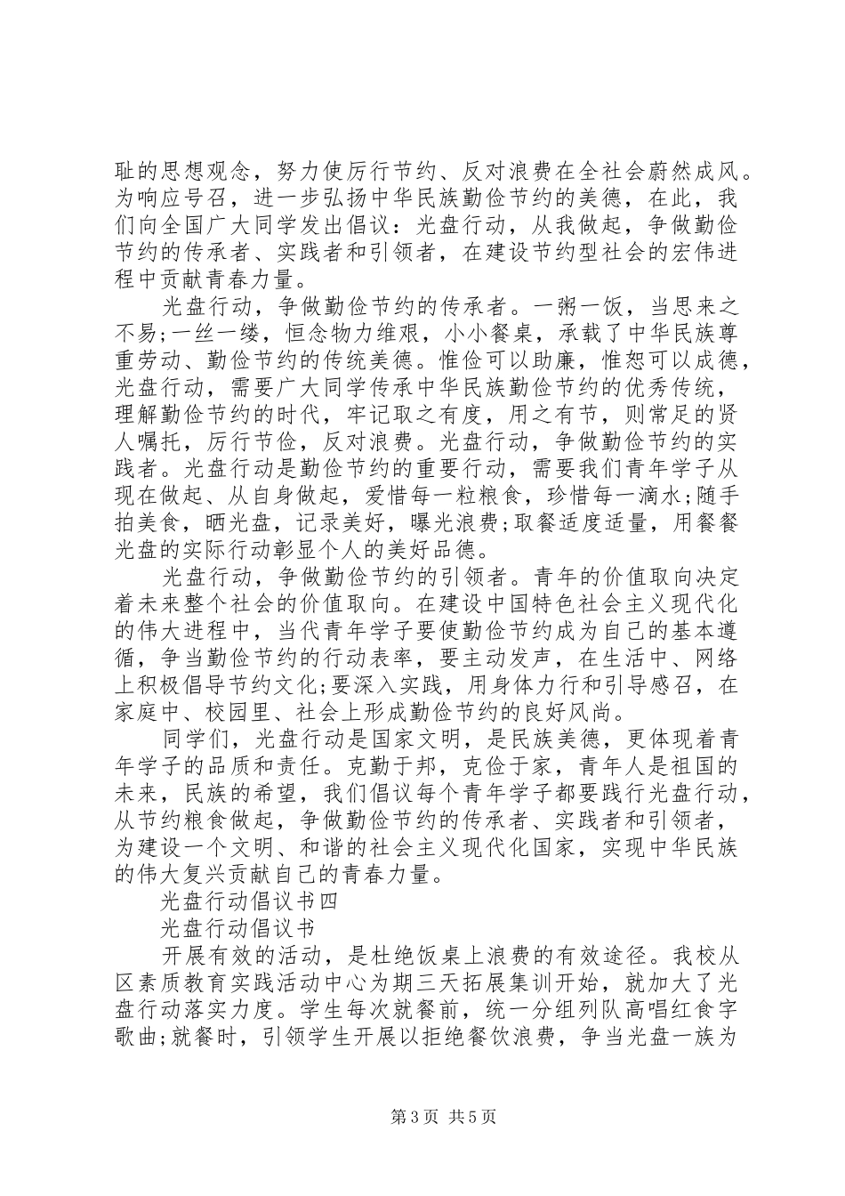 光盘行动倡议书范文多篇_第3页
