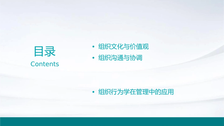 导论组织行为学北航皇甫刚课件_第2页