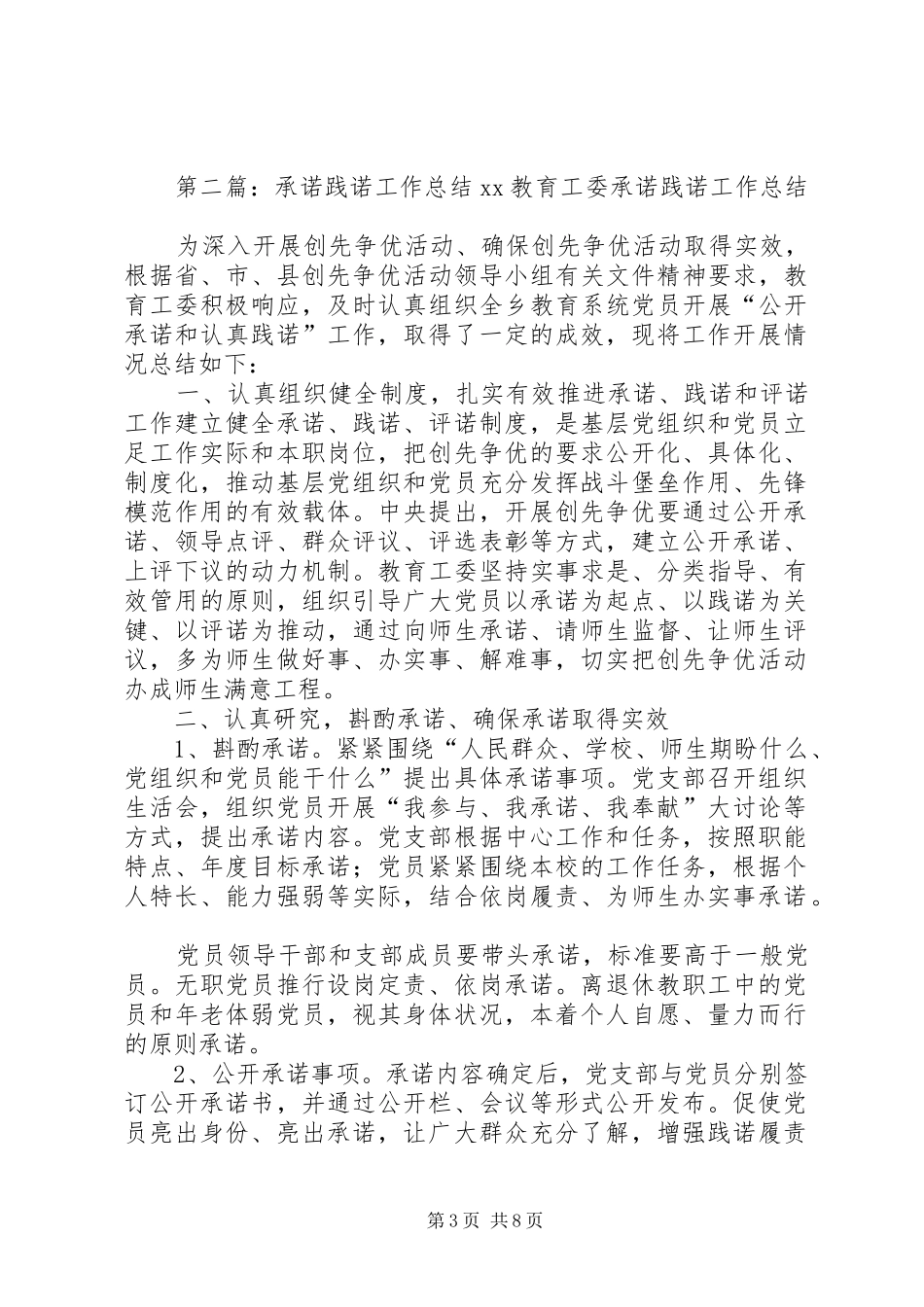 承诺践诺工作总结1[模版]_第3页