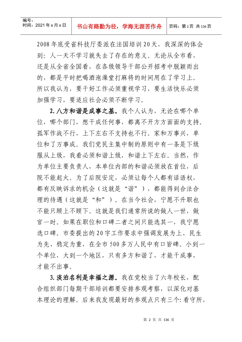 编者按大力培养选拔年轻干部_第2页