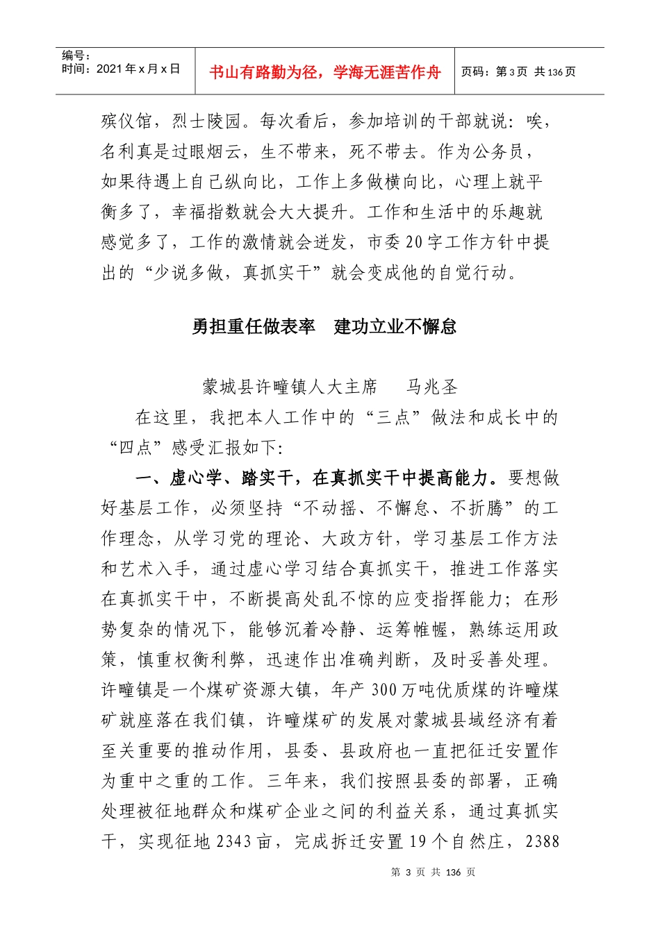 编者按大力培养选拔年轻干部_第3页