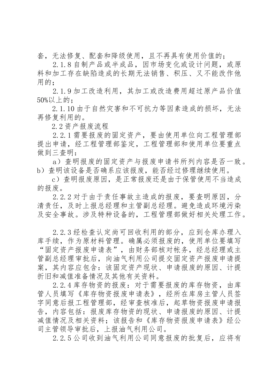 资产报废管理规章制度 _第2页