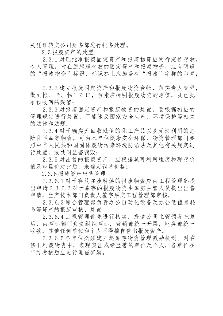 资产报废管理规章制度 _第3页