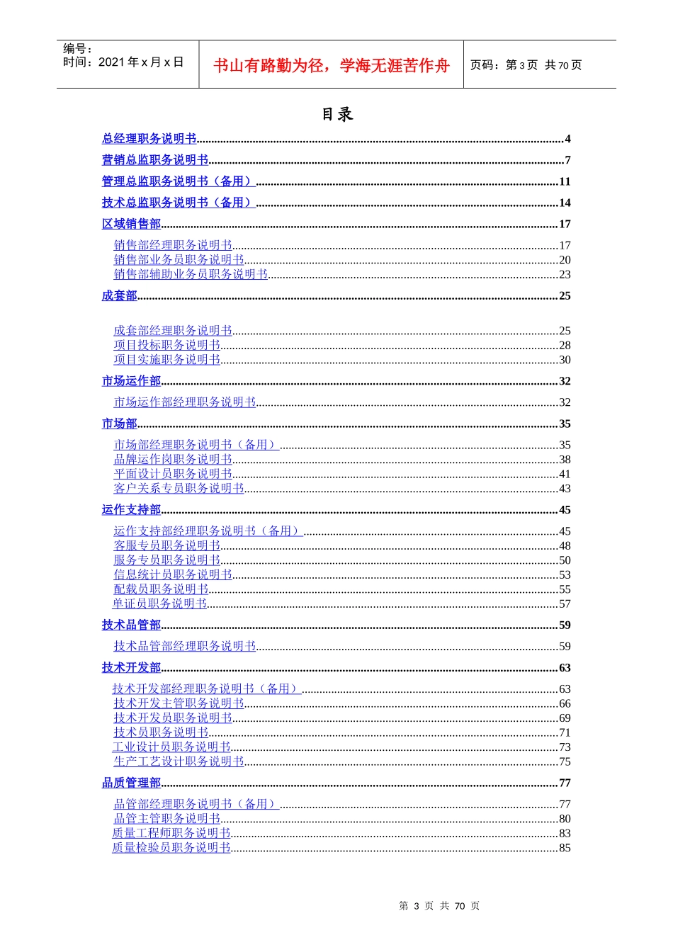 某公司岗位职务说明书_第3页