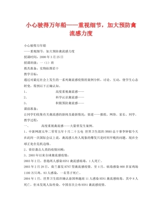 《安全管理文档》之小心驶得万年船——重视细节，加大预防禽流感力度 