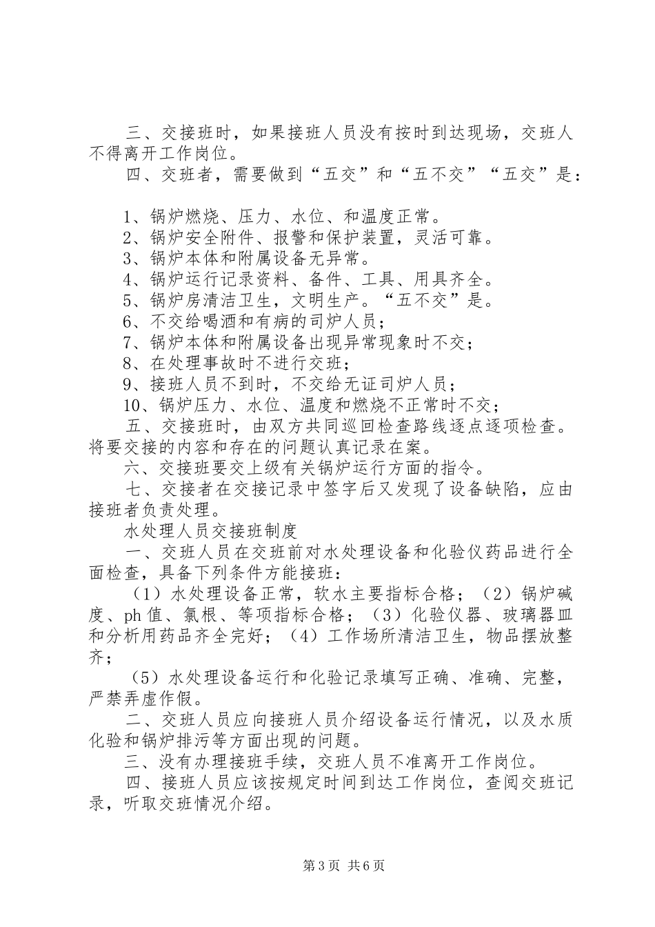 学校锅炉房安全规章制度管理_第3页