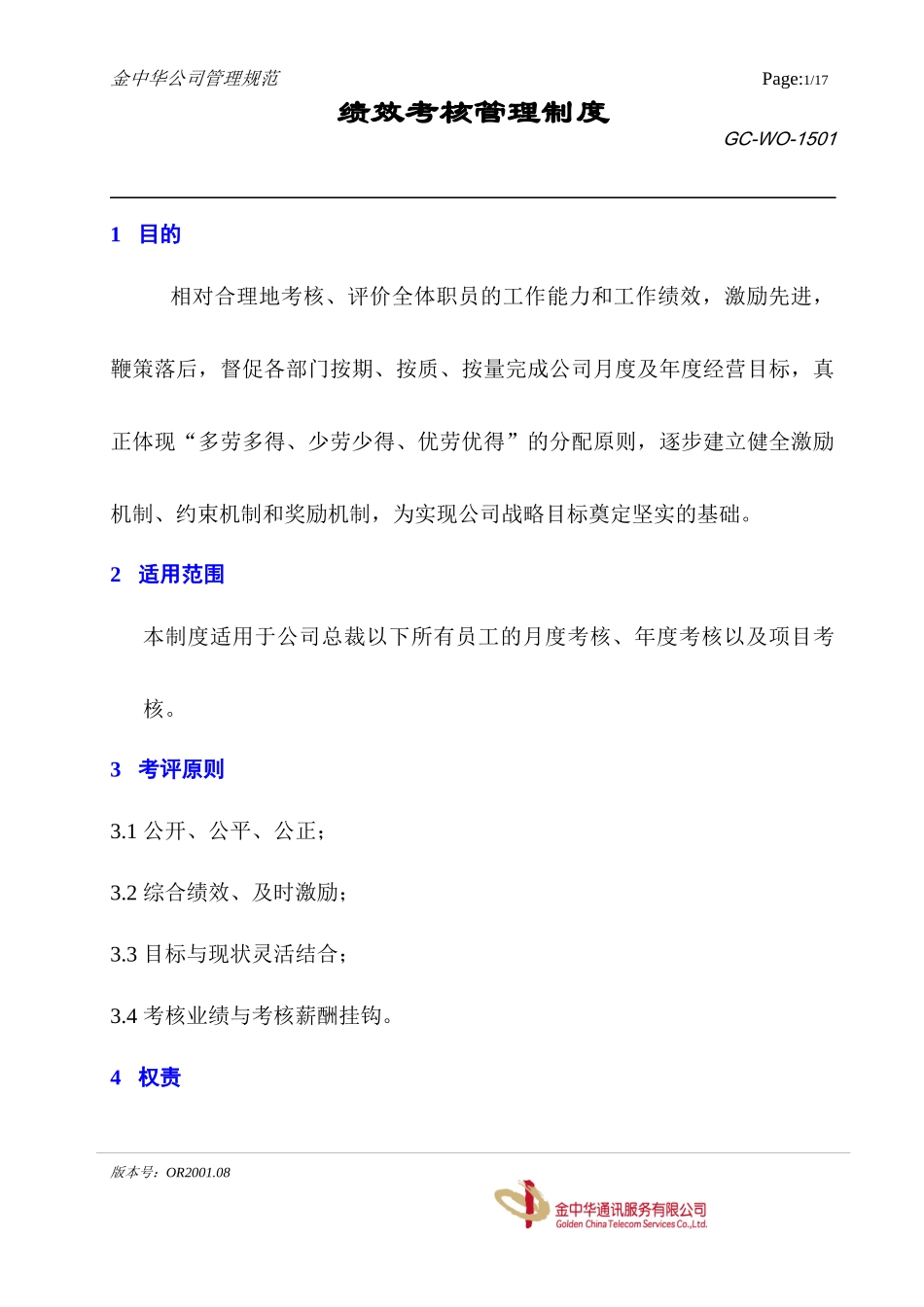 金中华考核919_第1页