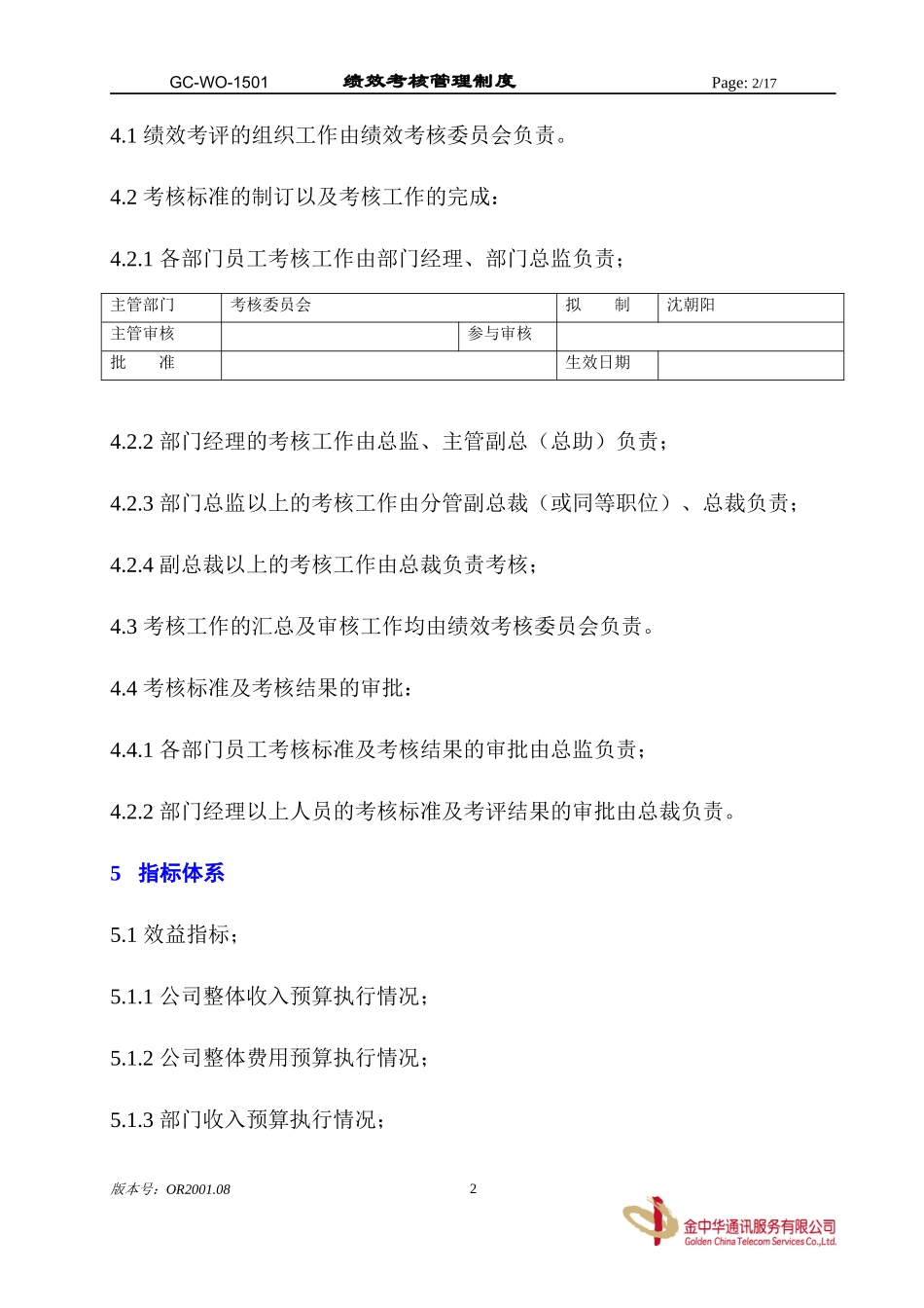 金中华考核919_第2页