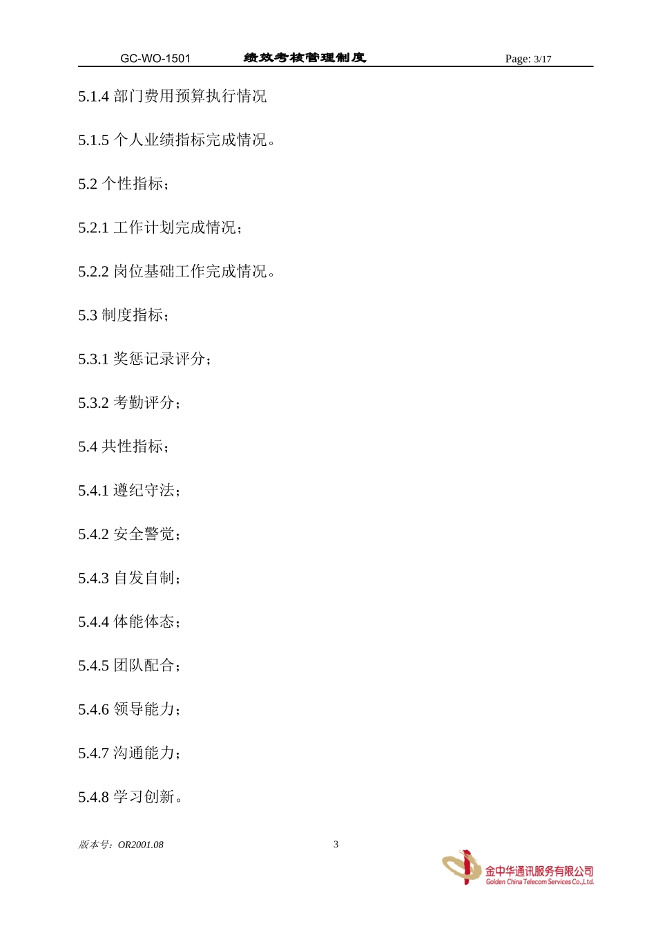 金中华考核919_第3页