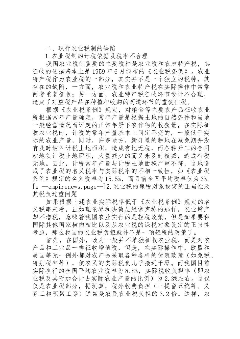 农村税费问题的规章制度性检讨 _第2页