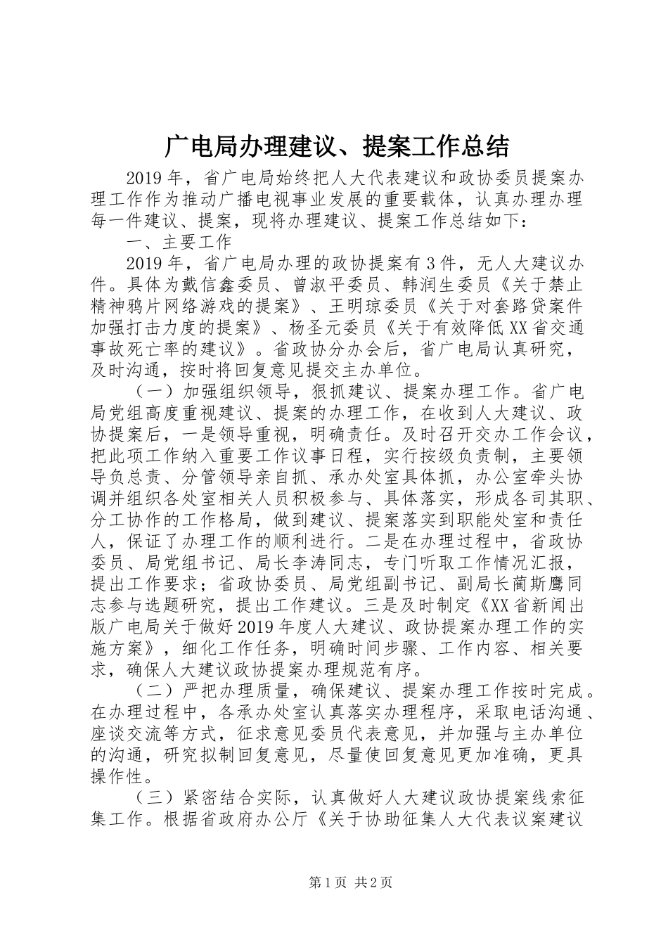 广电局办理建议、提案工作总结_第1页