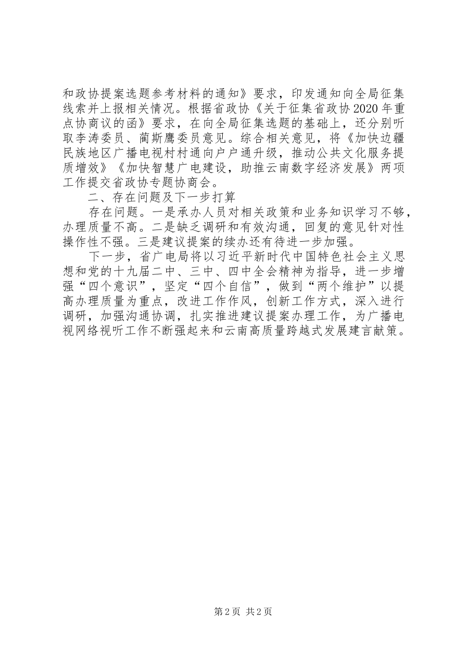 广电局办理建议、提案工作总结_第2页